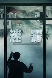 The Mist - Posters