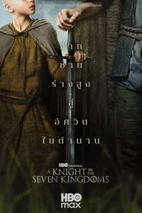 A Knight of the Seven Kingdoms - Posters