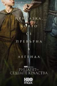 A Knight of the Seven Kingdoms - Posters