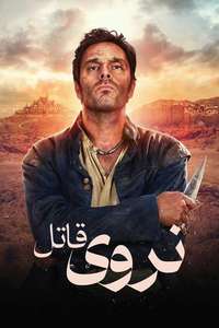 Néro The Assassin - Posters