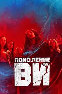 Gen V - Posters