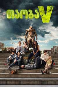 Gen V - Posters