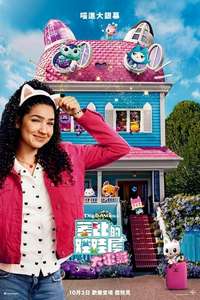 Gabby's Dollhouse: The Movie - Posters