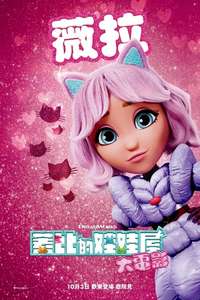 Gabby's Dollhouse: The Movie - Posters