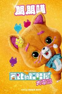 Gabby's Dollhouse: The Movie - Posters