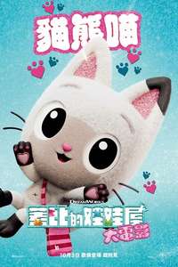 Gabby's Dollhouse: The Movie - Posters