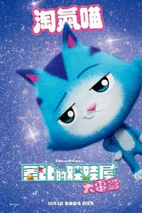 Gabby's Dollhouse: The Movie - Posters