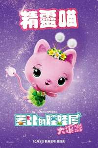 Gabby's Dollhouse: The Movie - Posters