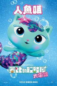 Gabby's Dollhouse: The Movie - Posters