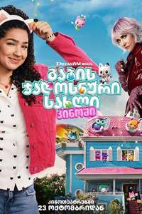 Gabby's Dollhouse: The Movie - Posters