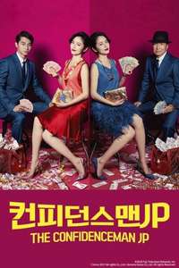 The Confidence Man JP - Posters