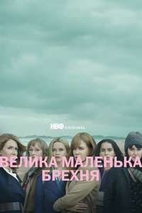 Big Little Lies - Posters