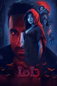 Thamma - Posters