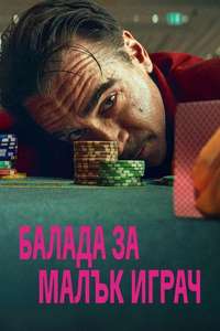 Ballad of a Small Player - Posters