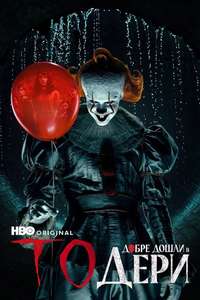 IT: Welcome to Derry - Posters