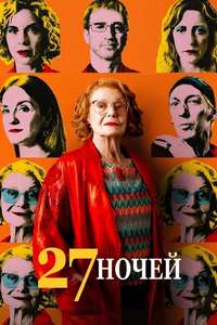 27 Nights - Posters