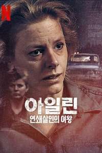 Aileen: Queen of the Serial Killers - Posters