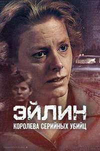 Aileen: Queen of the Serial Killers - Posters