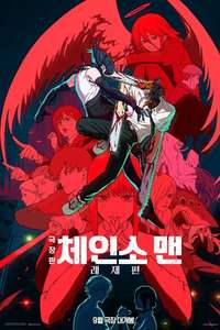 Chainsaw Man - The Movie: Reze Arc - Posters