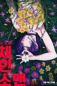 Chainsaw Man - The Movie: Reze Arc - Posters