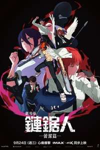 Chainsaw Man - The Movie: Reze Arc - Posters