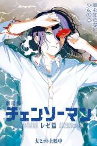 Chainsaw Man - The Movie: Reze Arc - Posters