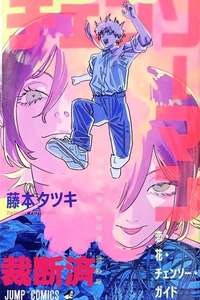 Chainsaw Man - The Movie: Reze Arc - Posters