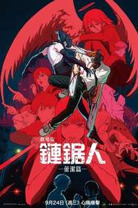 Chainsaw Man - The Movie: Reze Arc - Posters