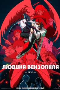 Chainsaw Man - The Movie: Reze Arc - Posters