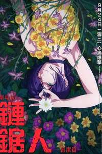 Chainsaw Man - The Movie: Reze Arc - Posters
