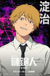 Chainsaw Man - The Movie: Reze Arc - Posters