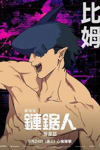 Chainsaw Man - The Movie: Reze Arc - Posters