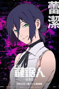 Chainsaw Man - The Movie: Reze Arc - Posters