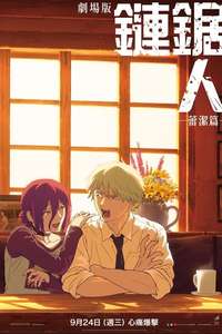 Chainsaw Man - The Movie: Reze Arc - Posters