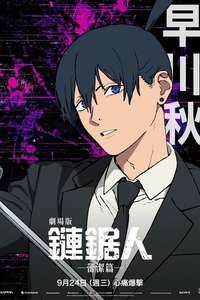Chainsaw Man - The Movie: Reze Arc - Posters