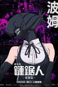 Chainsaw Man - The Movie: Reze Arc - Posters