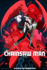 Chainsaw Man - The Movie: Reze Arc - Posters