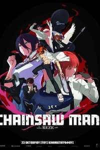 Chainsaw Man - The Movie: Reze Arc - Posters