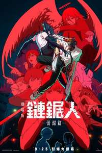 Chainsaw Man - The Movie: Reze Arc - Posters