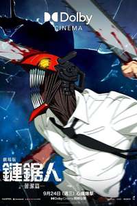 Chainsaw Man - The Movie: Reze Arc - Posters