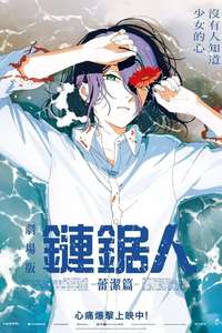 Chainsaw Man - The Movie: Reze Arc - Posters