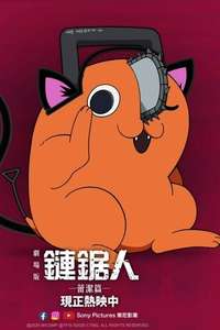 Chainsaw Man - The Movie: Reze Arc - Posters