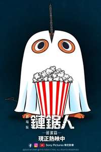 Chainsaw Man - The Movie: Reze Arc - Posters