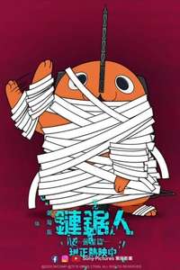 Chainsaw Man - The Movie: Reze Arc - Posters