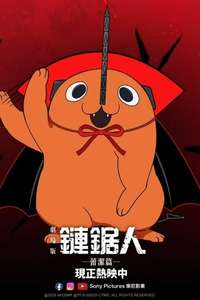 Chainsaw Man - The Movie: Reze Arc - Posters