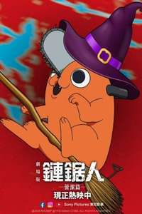 Chainsaw Man - The Movie: Reze Arc - Posters