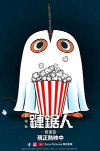 Chainsaw Man - The Movie: Reze Arc - Posters