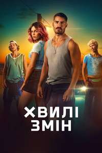 Turn of the Tide - Posters