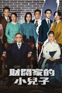 Reborn Rich - Posters