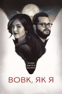 Wolf Like Me - Posters